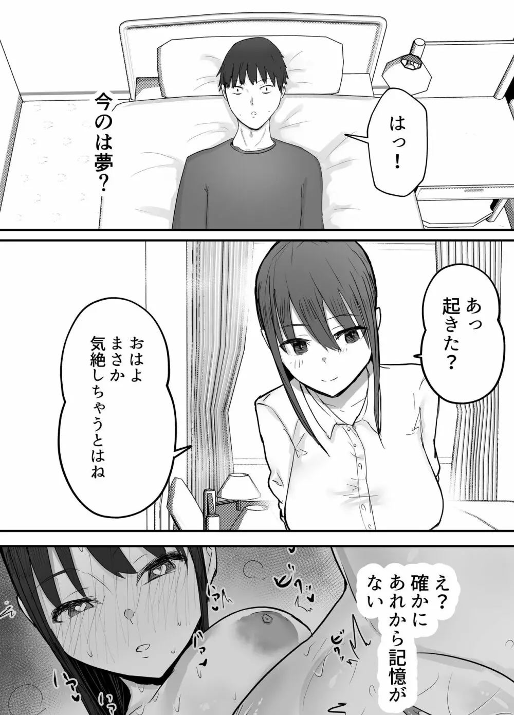 寝取らせ後悔、隣で交尾する妻を見ているだけの僕 - page38