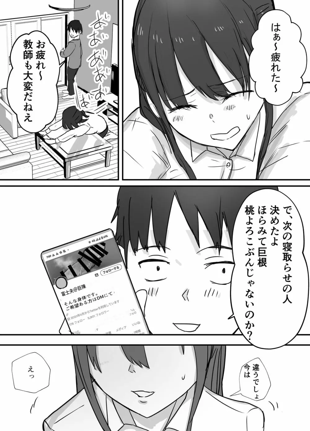 寝取らせ後悔、隣で交尾する妻を見ているだけの僕 - page4