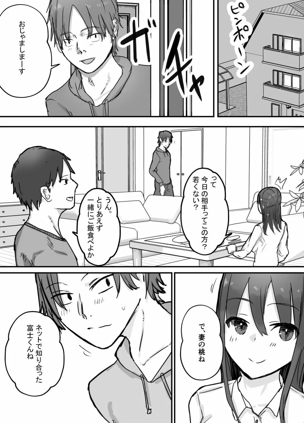 寝取らせ後悔、隣で交尾する妻を見ているだけの僕 - page6