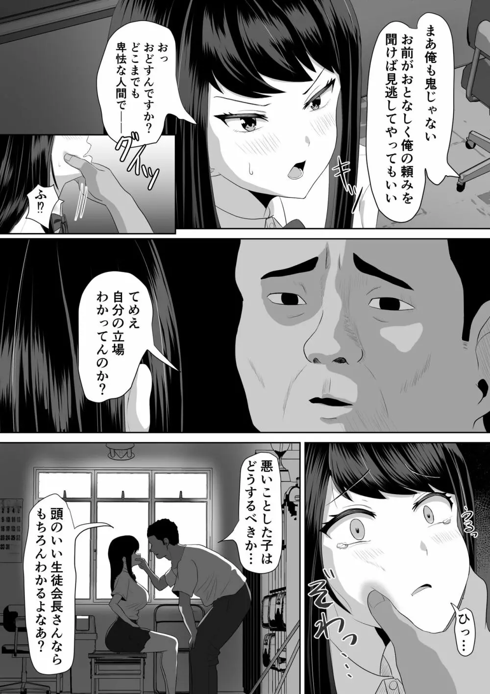 生徒会長なのに、大人ちんぽに堕とされました。 - page10