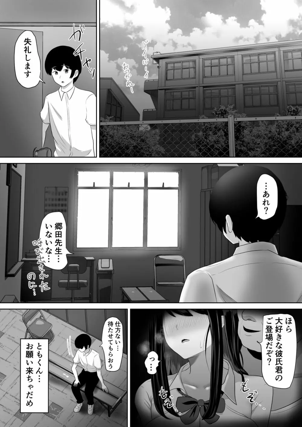 生徒会長なのに、大人ちんぽに堕とされました。 - page12