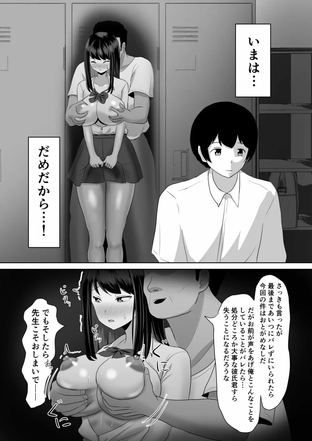 生徒会長なのに、大人ちんぽに堕とされました。 - page13