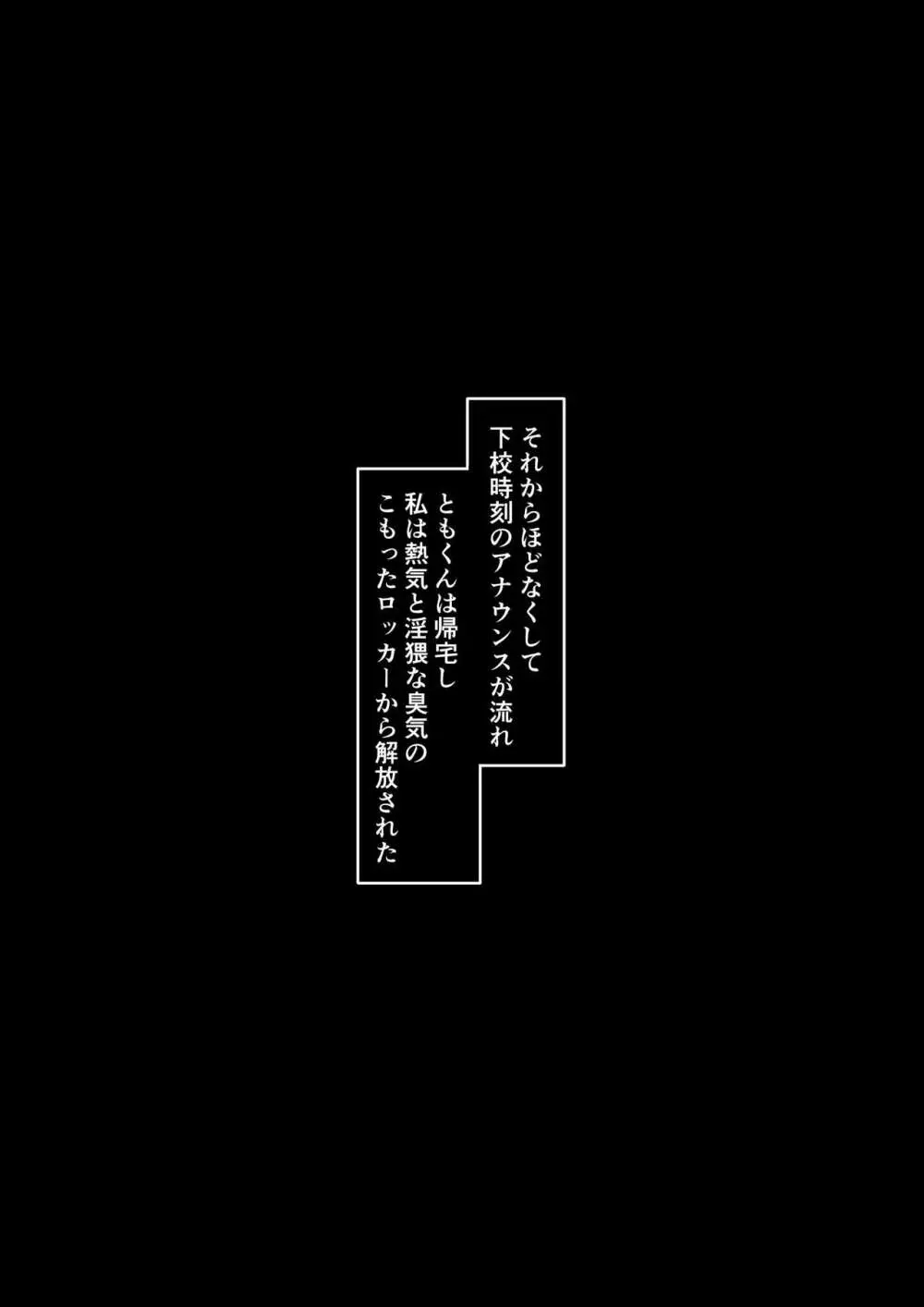 生徒会長なのに、大人ちんぽに堕とされました。 - page24