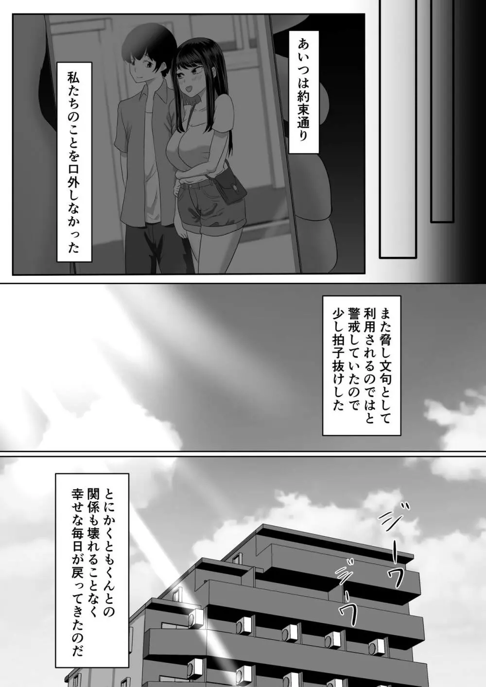 生徒会長なのに、大人ちんぽに堕とされました。 - page25