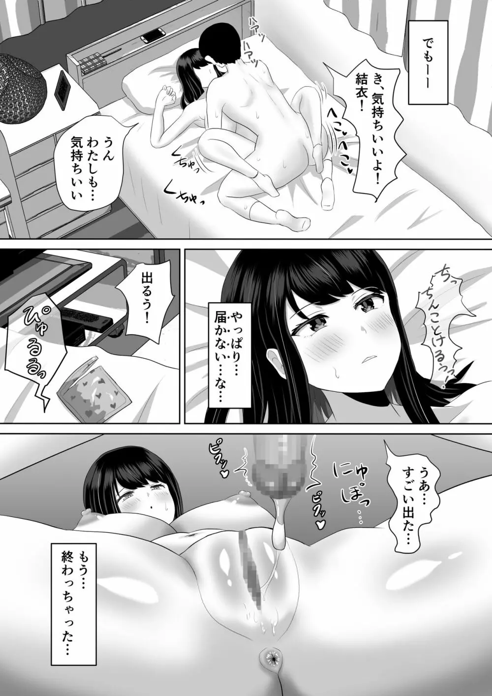 生徒会長なのに、大人ちんぽに堕とされました。 - page26