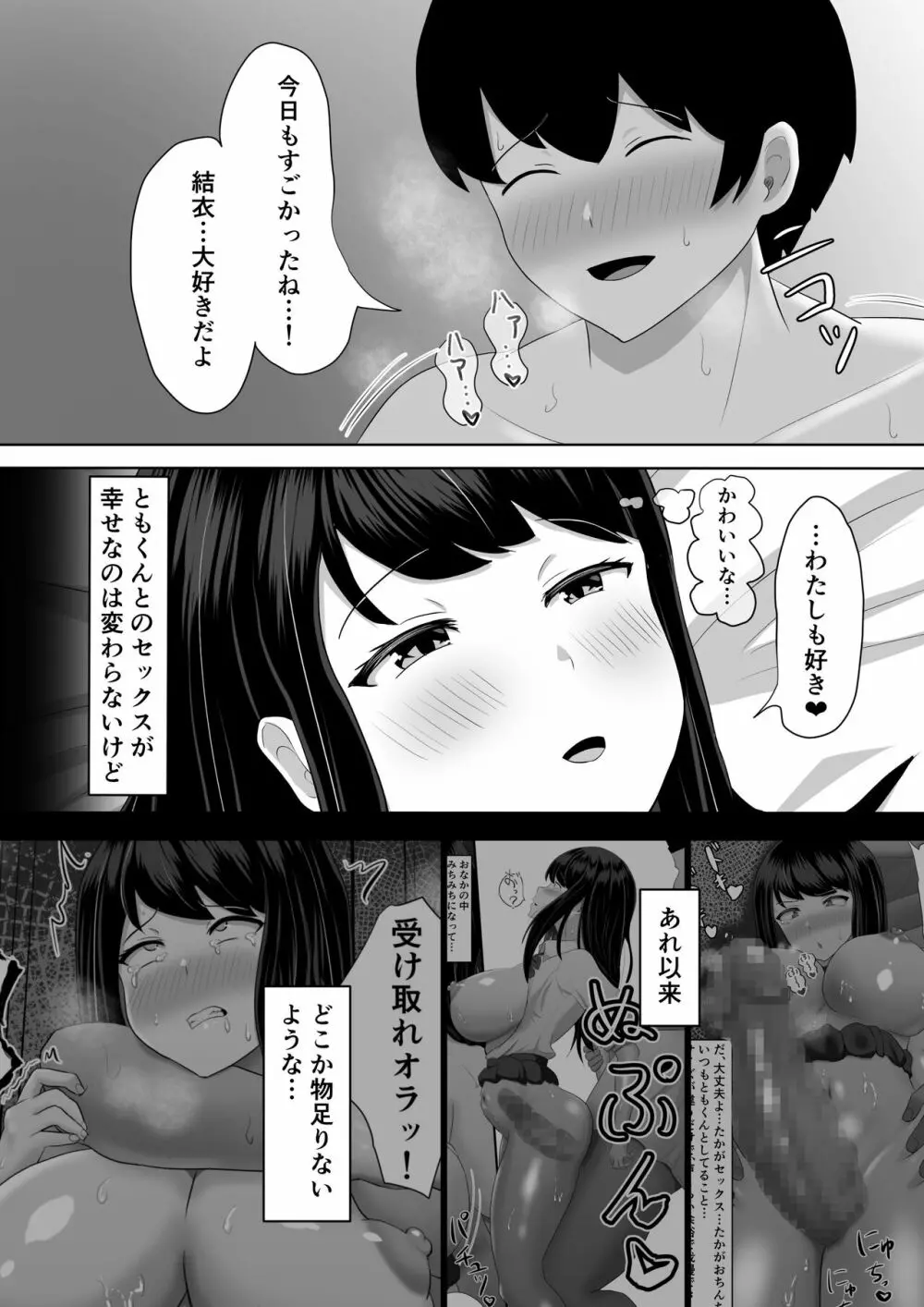 生徒会長なのに、大人ちんぽに堕とされました。 - page27