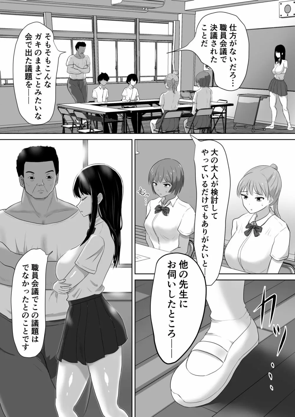 生徒会長なのに、大人ちんぽに堕とされました。 - page3