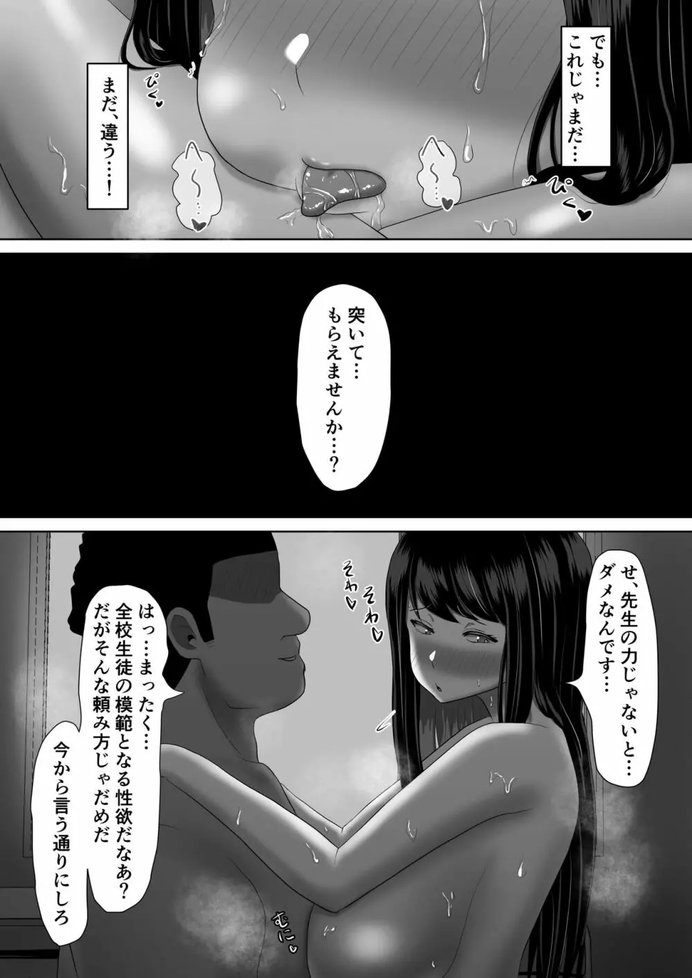 生徒会長なのに、大人ちんぽに堕とされました。 - page39