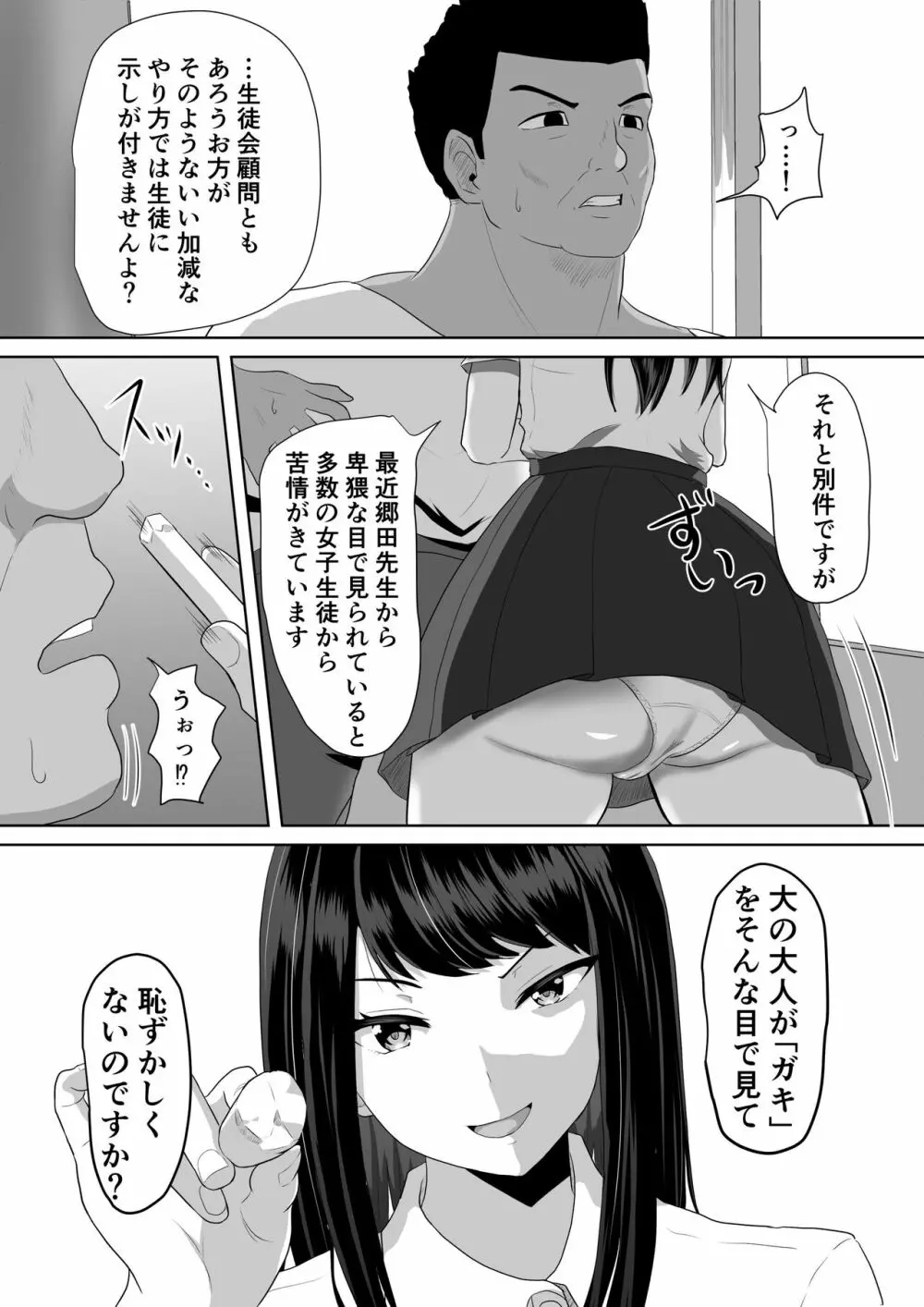 生徒会長なのに、大人ちんぽに堕とされました。 - page4