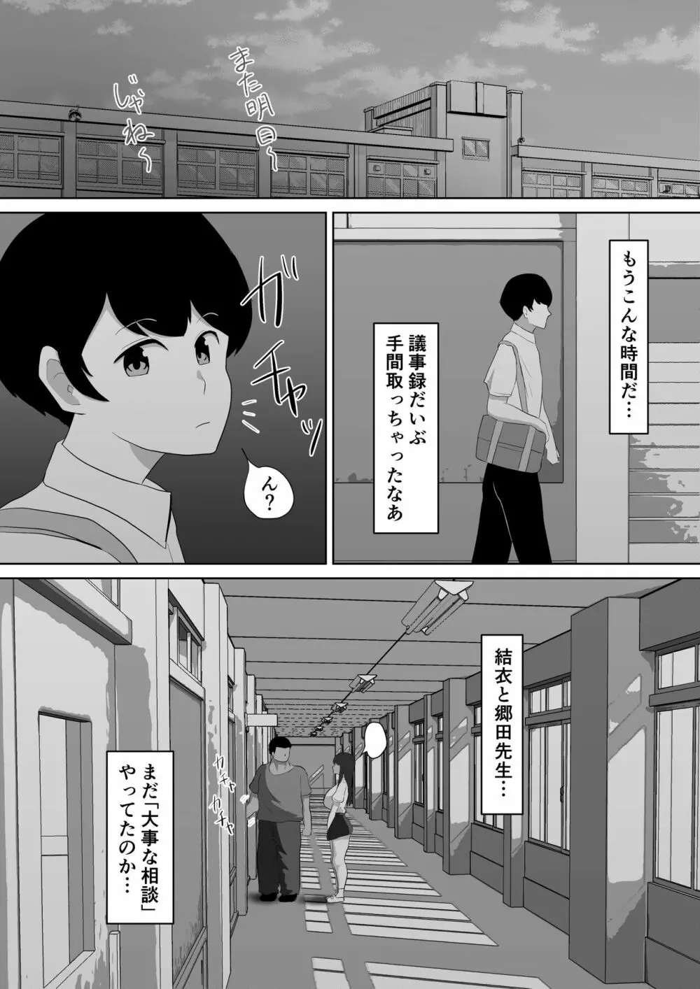 生徒会長なのに、大人ちんぽに堕とされました。 - page45