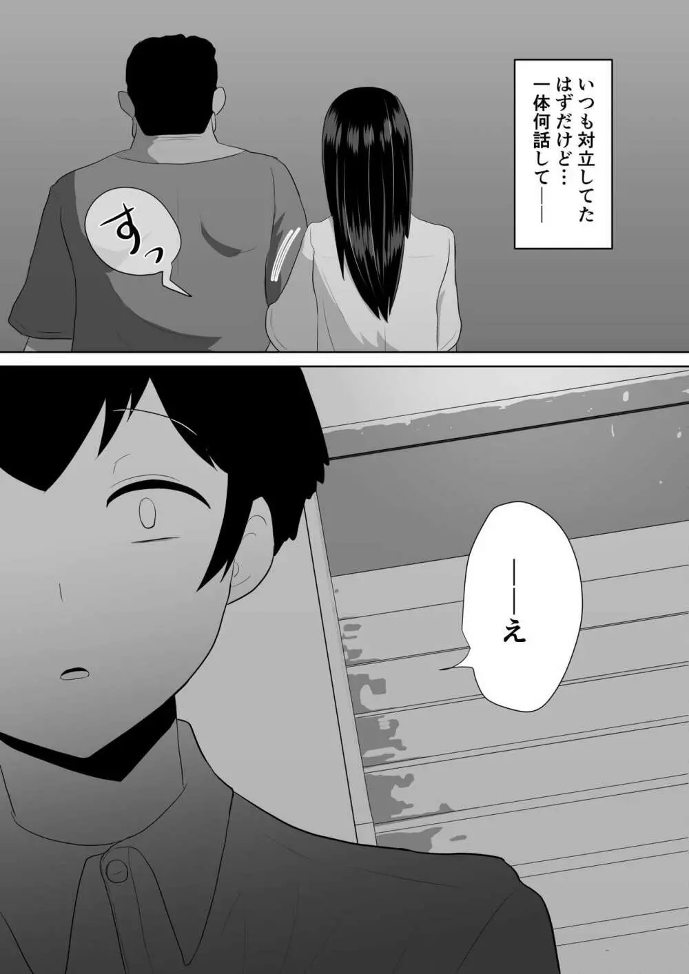 生徒会長なのに、大人ちんぽに堕とされました。 - page47