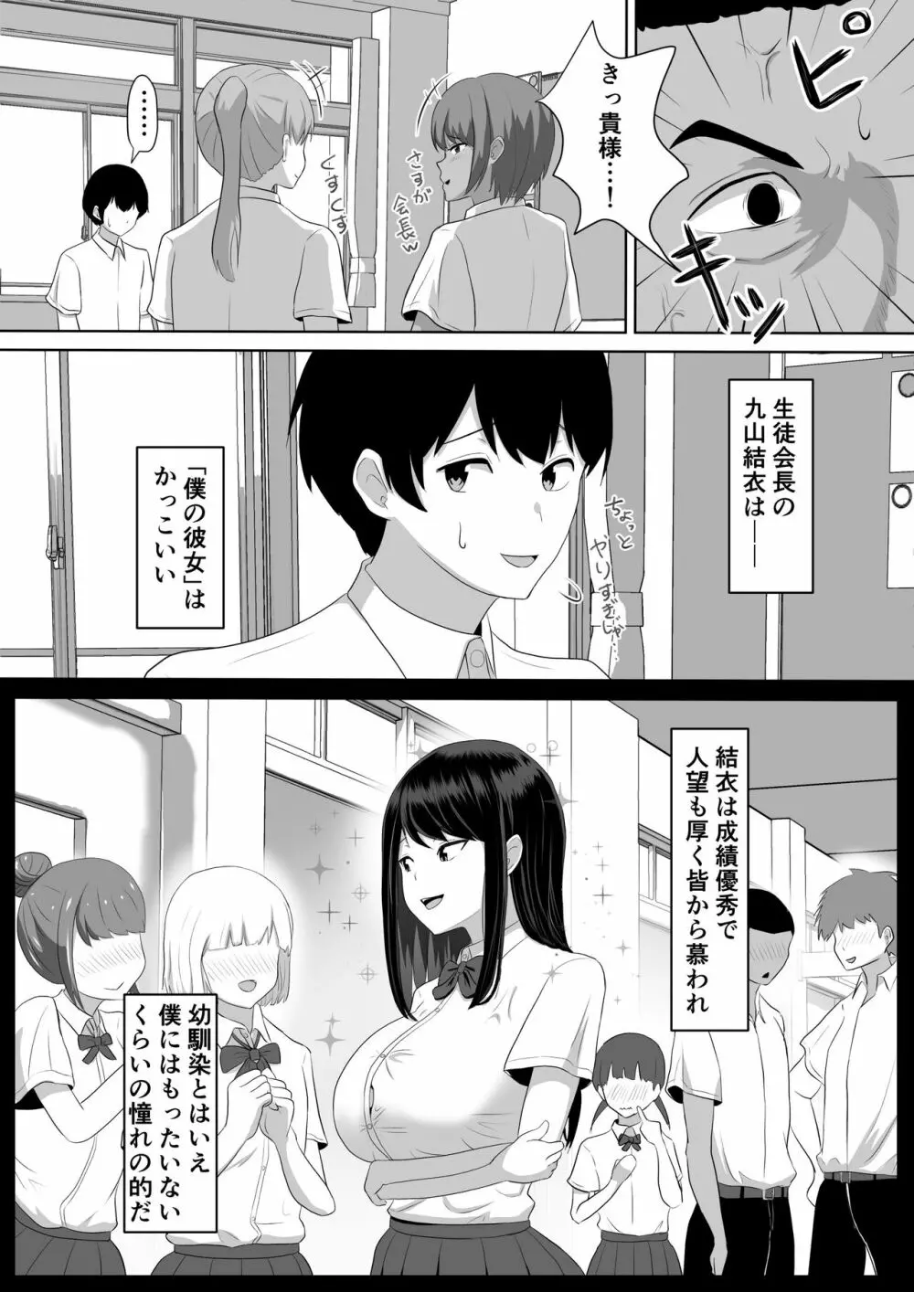 生徒会長なのに、大人ちんぽに堕とされました。 - page5