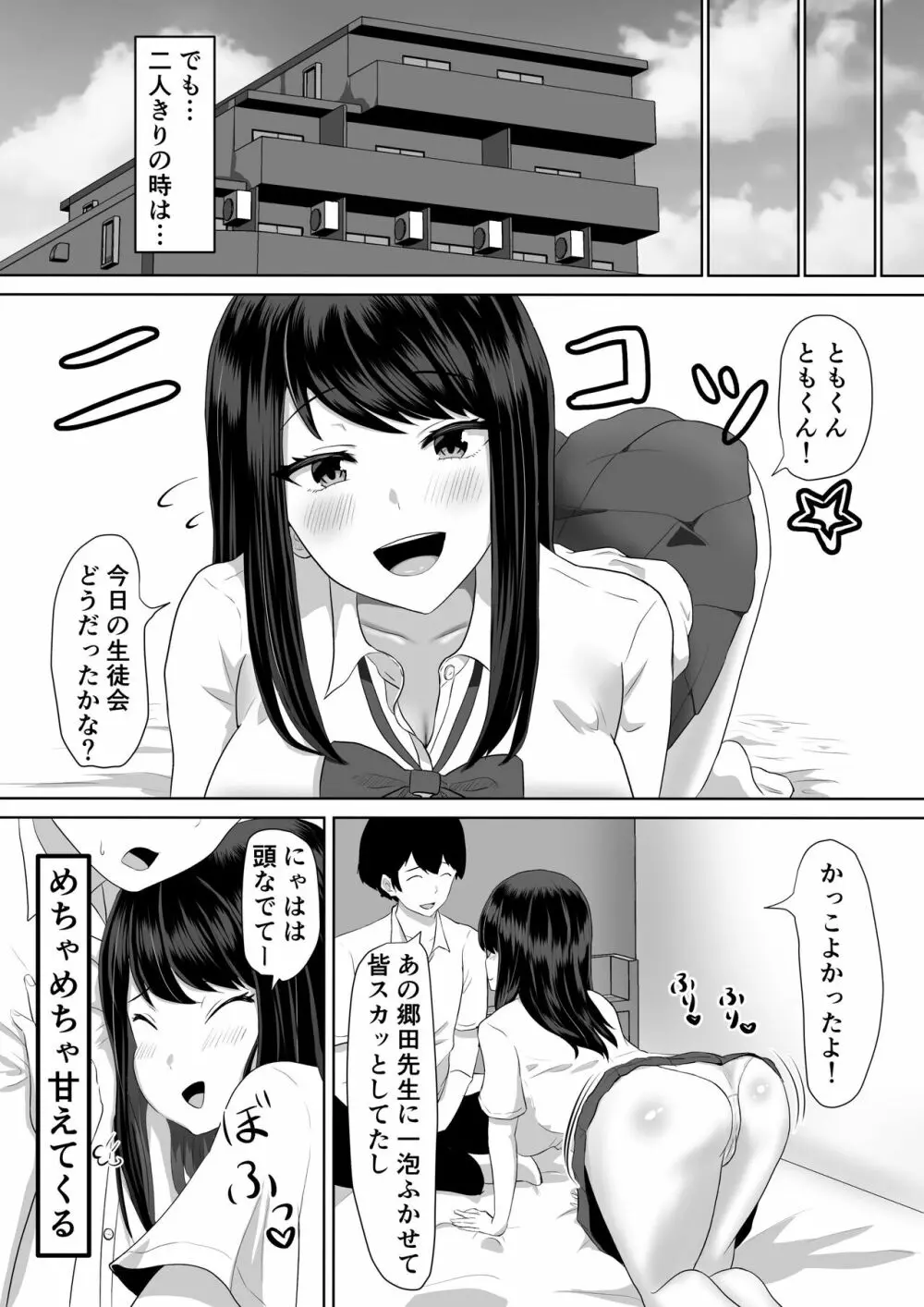 生徒会長なのに、大人ちんぽに堕とされました。 - page6