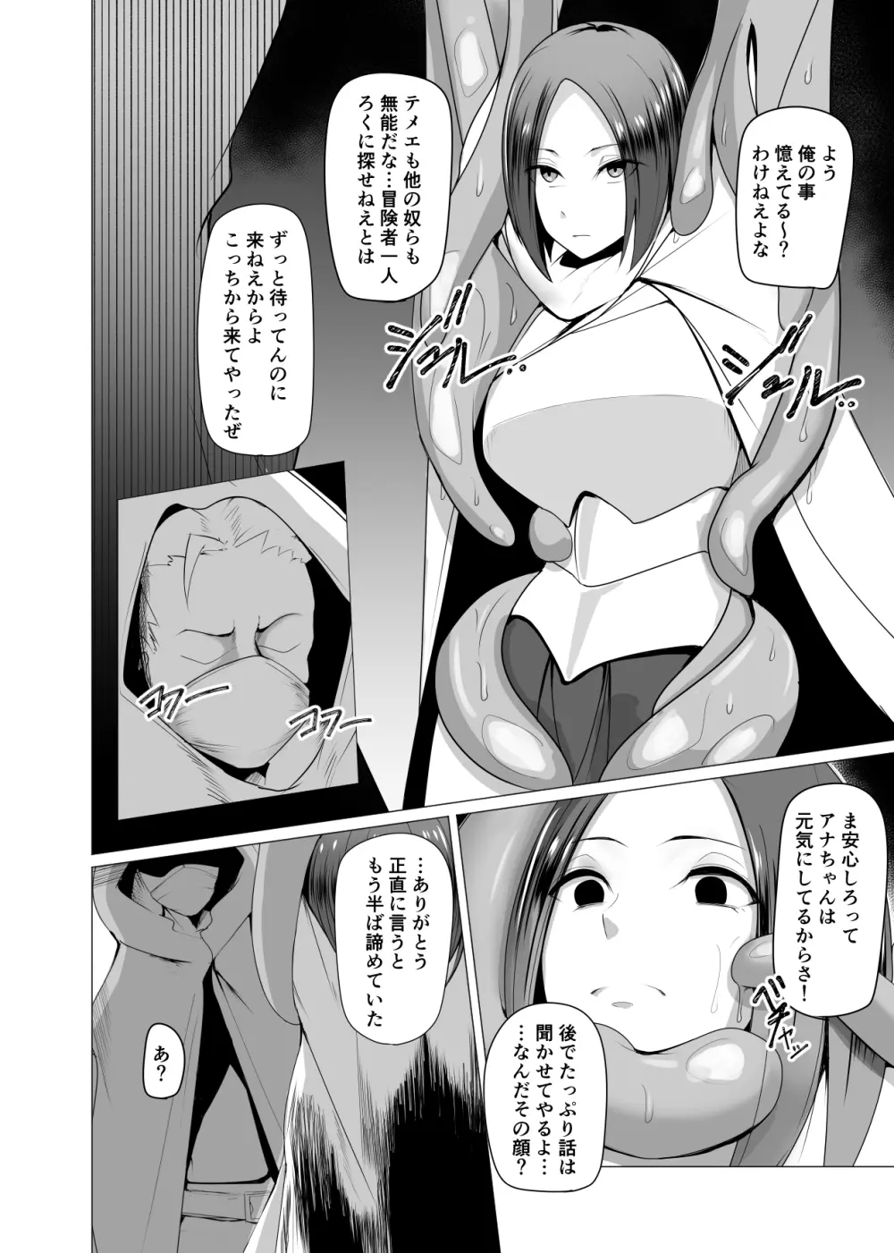 人形化の首輪: 屈強な女冒険者を捕獲しプライドをへし折り弄ぶ 2 - page6