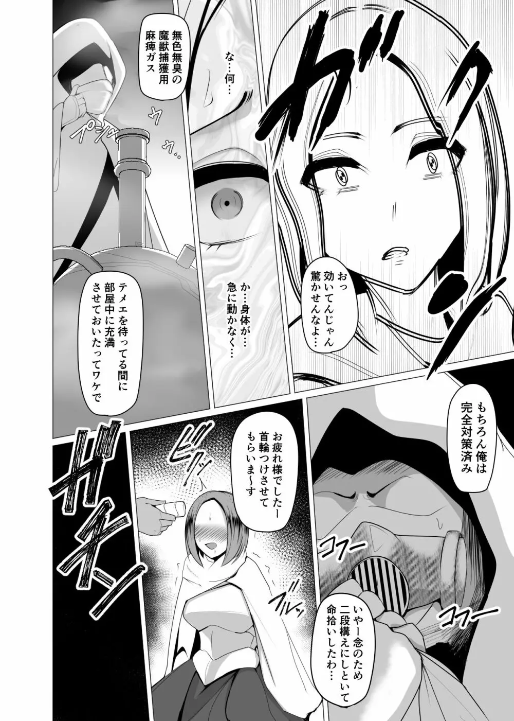 人形化の首輪: 屈強な女冒険者を捕獲しプライドをへし折り弄ぶ 2 - page8