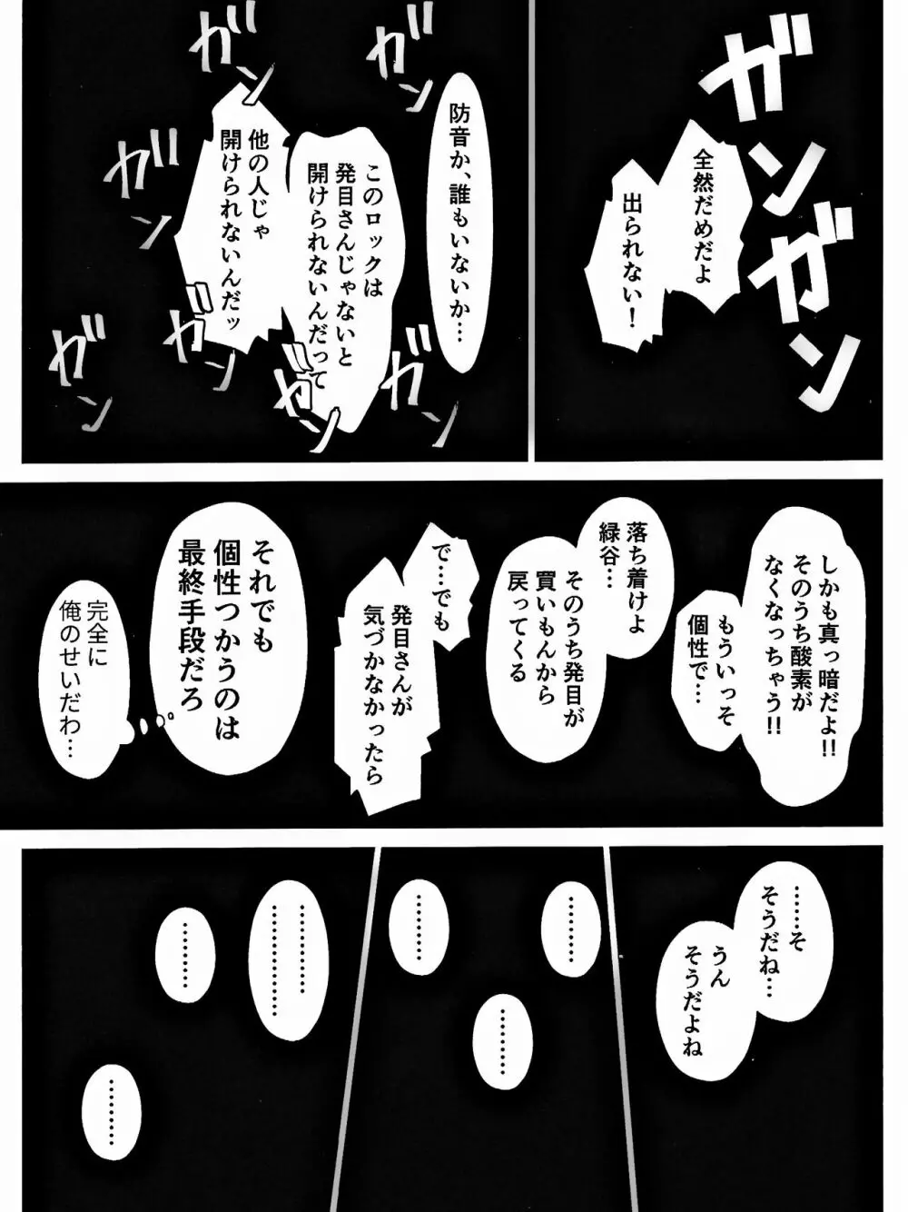 ラブ★ポイズン - page11