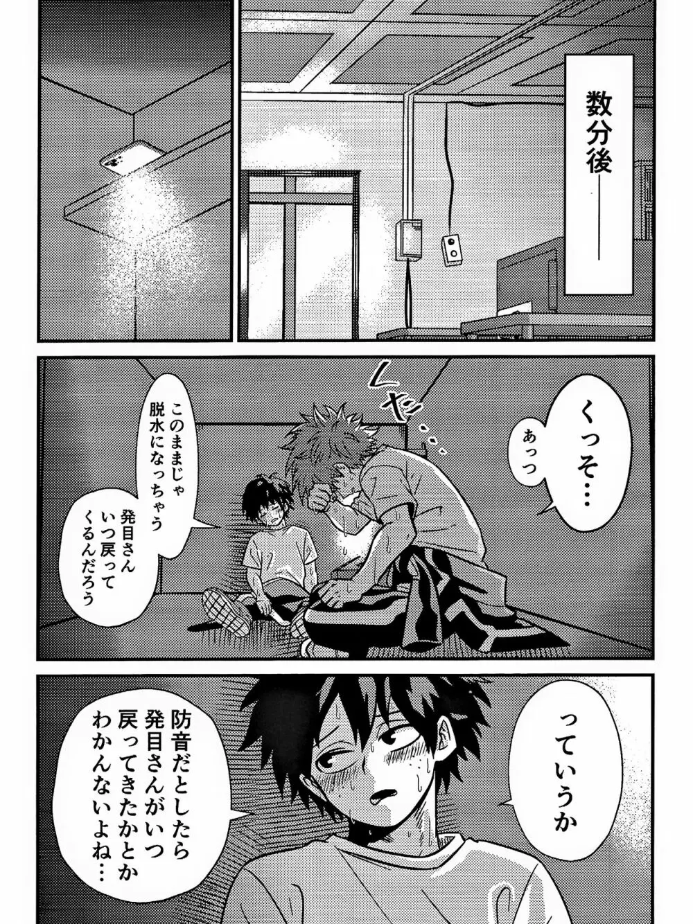 ラブ★ポイズン - page17