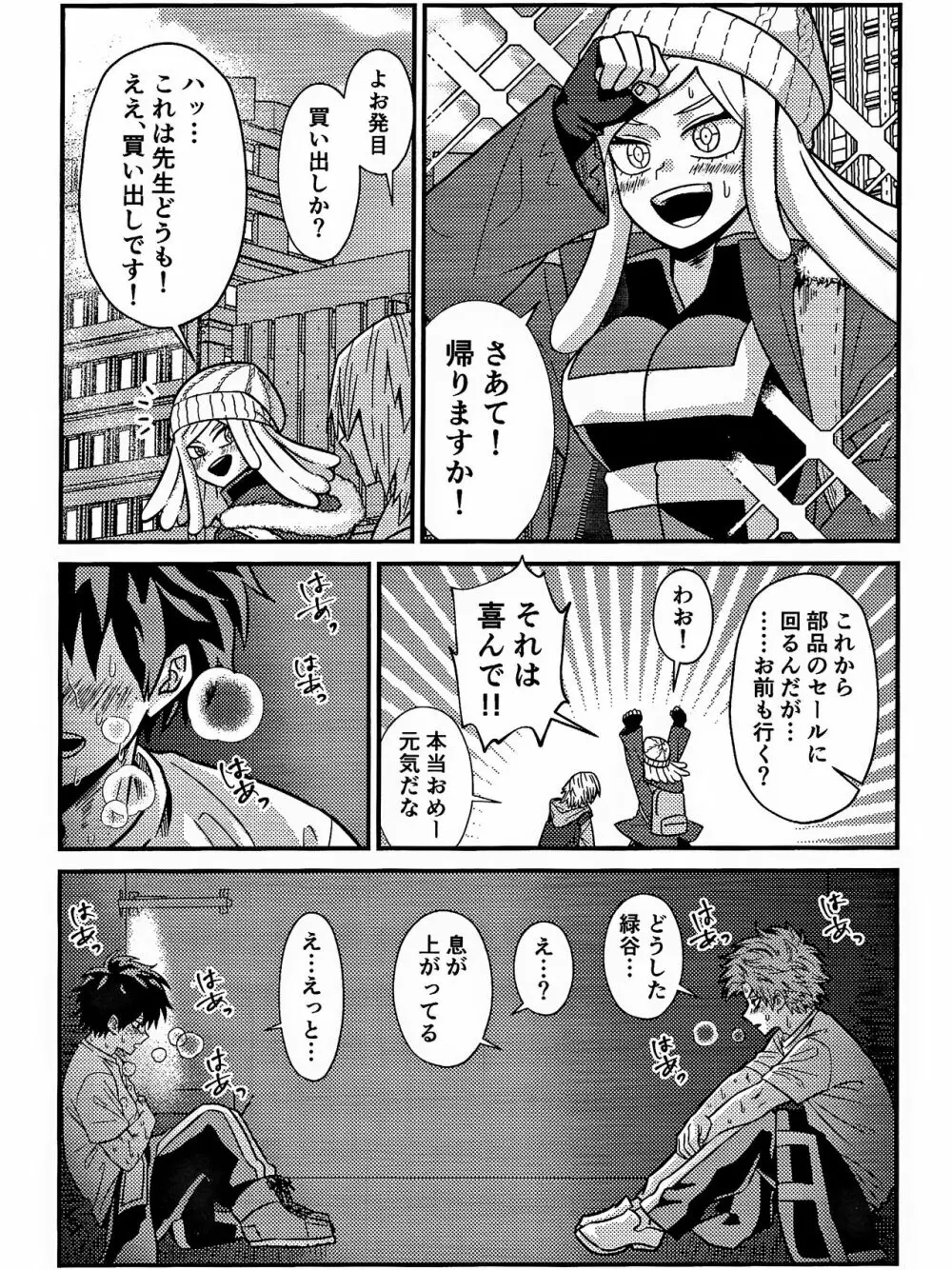 ラブ★ポイズン - page23