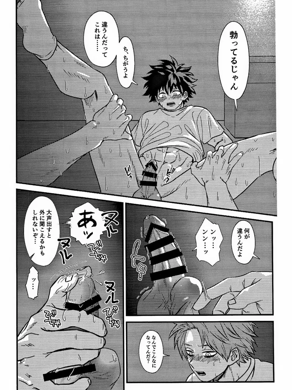 ラブ★ポイズン - page28