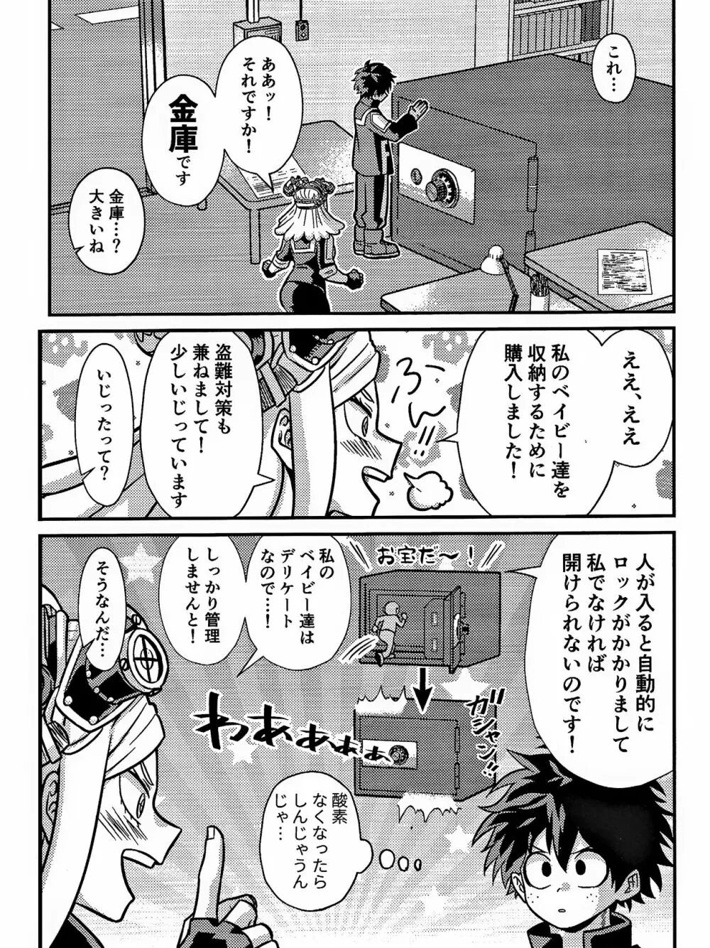 ラブ★ポイズン - page3