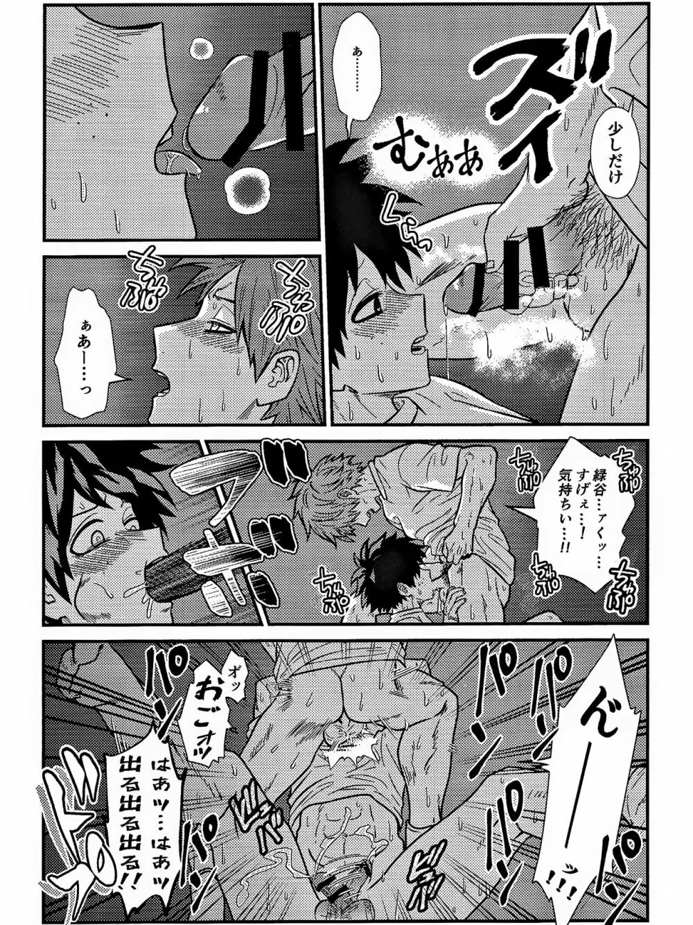 ラブ★ポイズン - page35