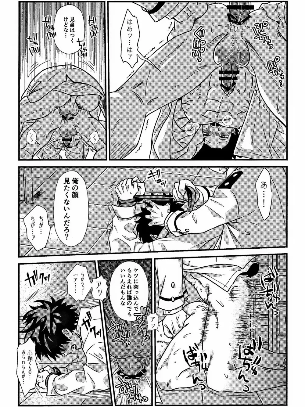 ラブ★ポイズン - page55