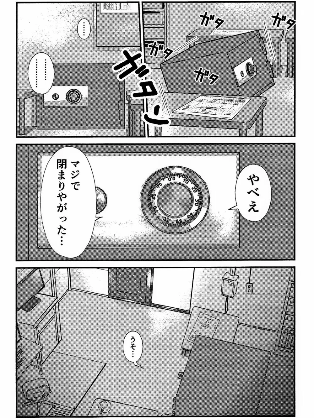 ラブ★ポイズン - page9