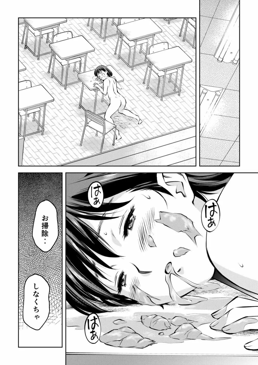 放課後の教室で - page27