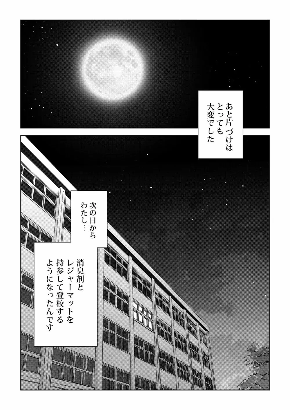 放課後の教室で - page28