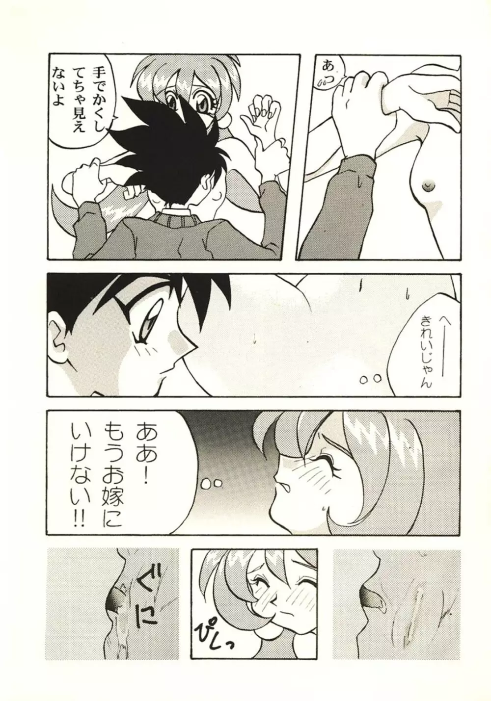 ドキドキ天国 - page10