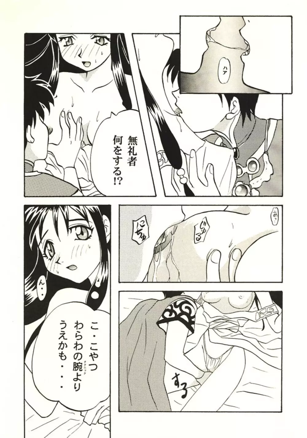 ドキドキ天国 - page26