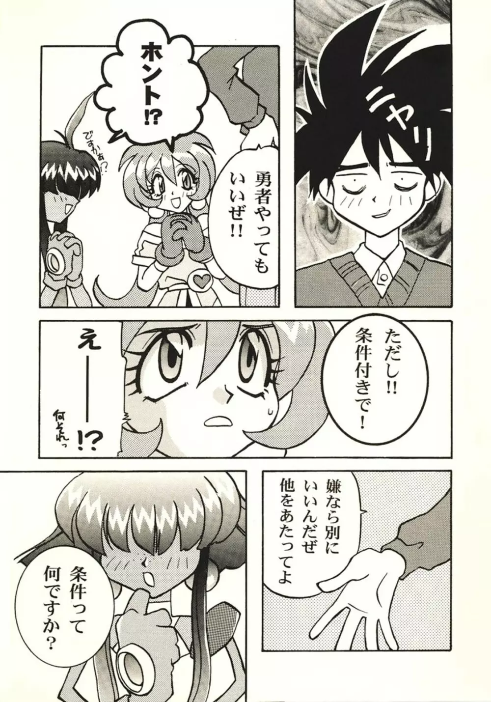 ドキドキ天国 - page6