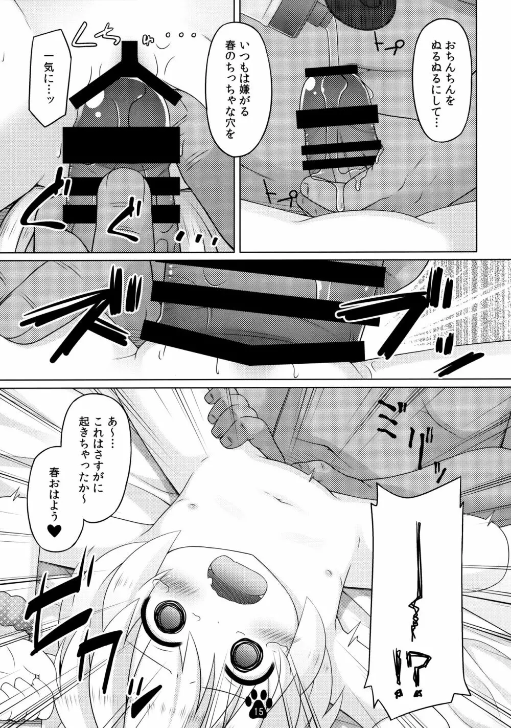 春とスヤスヤ寝顔写真 - page14