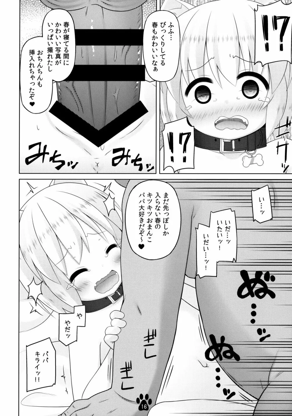 春とスヤスヤ寝顔写真 - page15