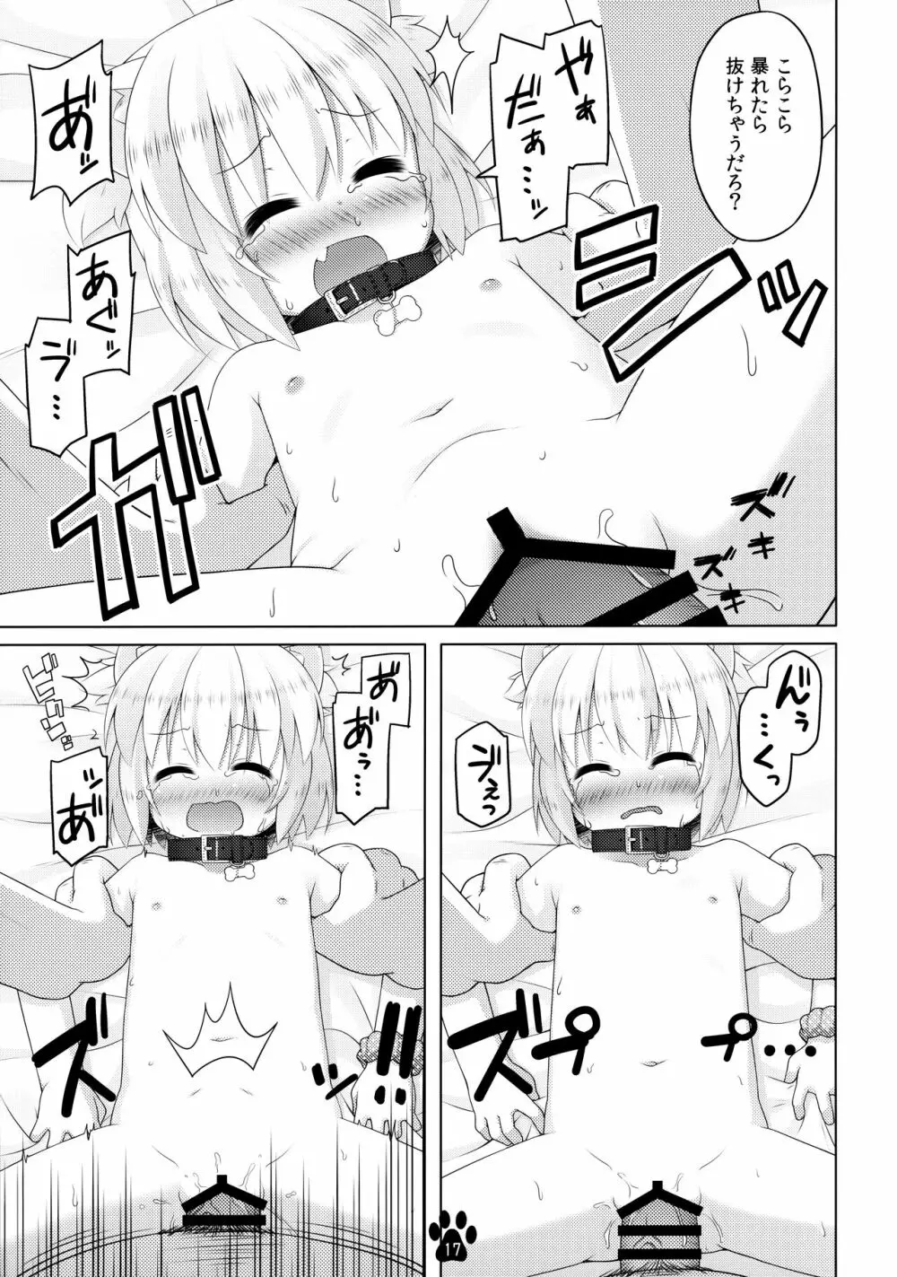 春とスヤスヤ寝顔写真 - page16