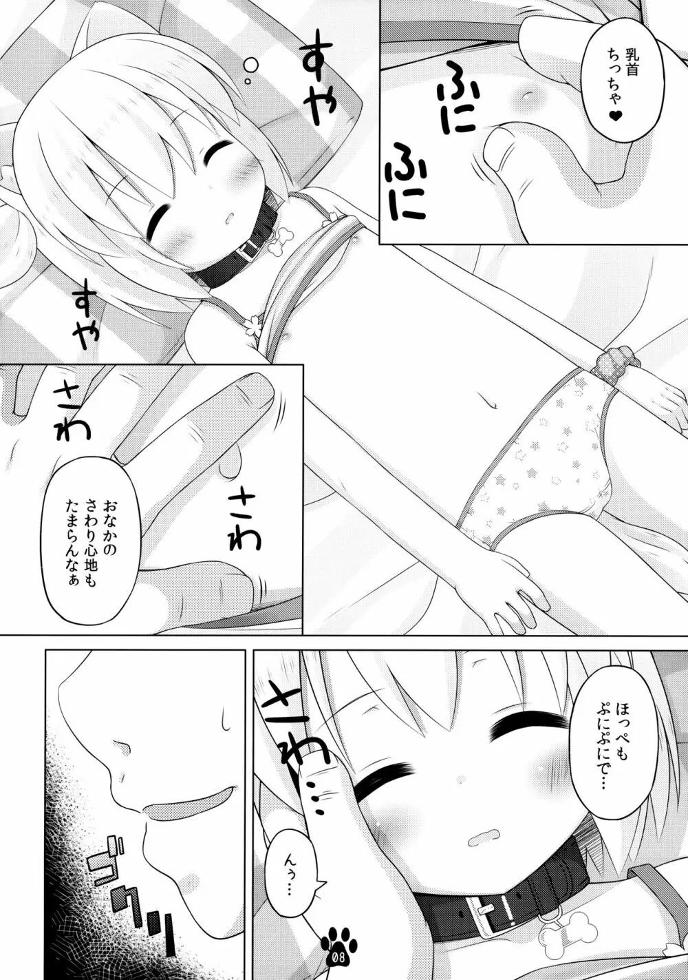 春とスヤスヤ寝顔写真 - page7