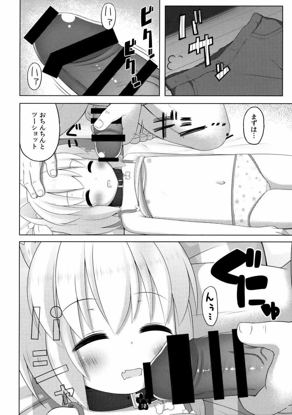 春とスヤスヤ寝顔写真 - page9