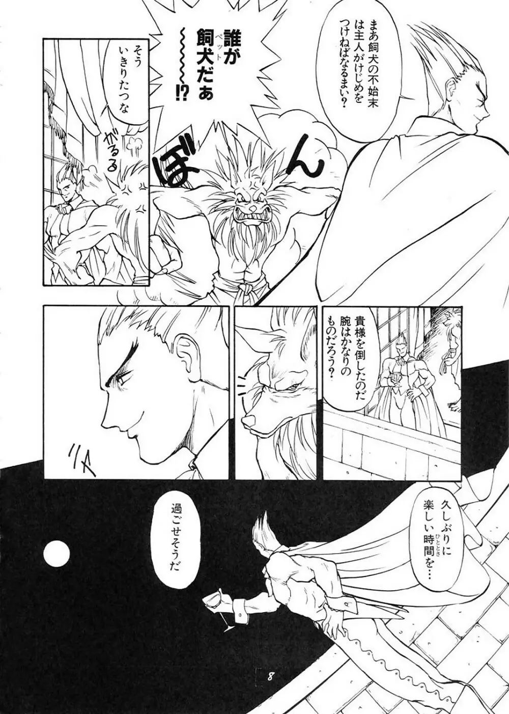 遊戯天国 - page7