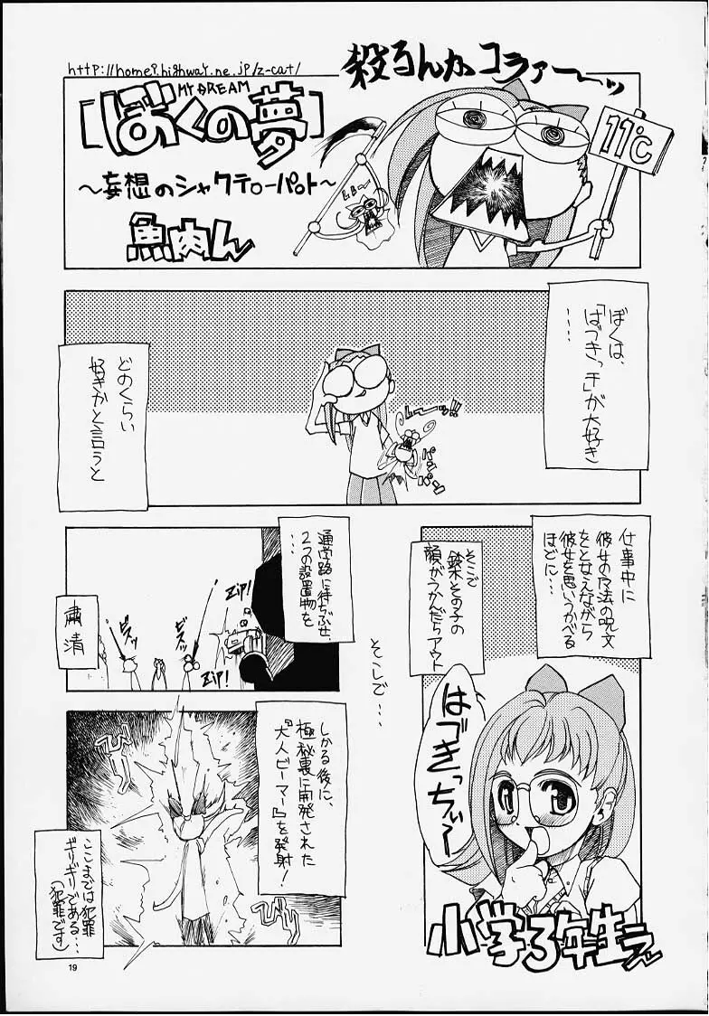 PUSSY・CAT ホワイト - page16