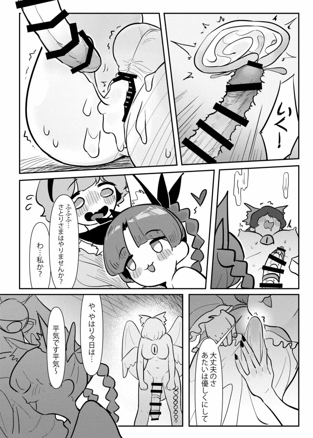 ペット達が性欲処理してる - page11