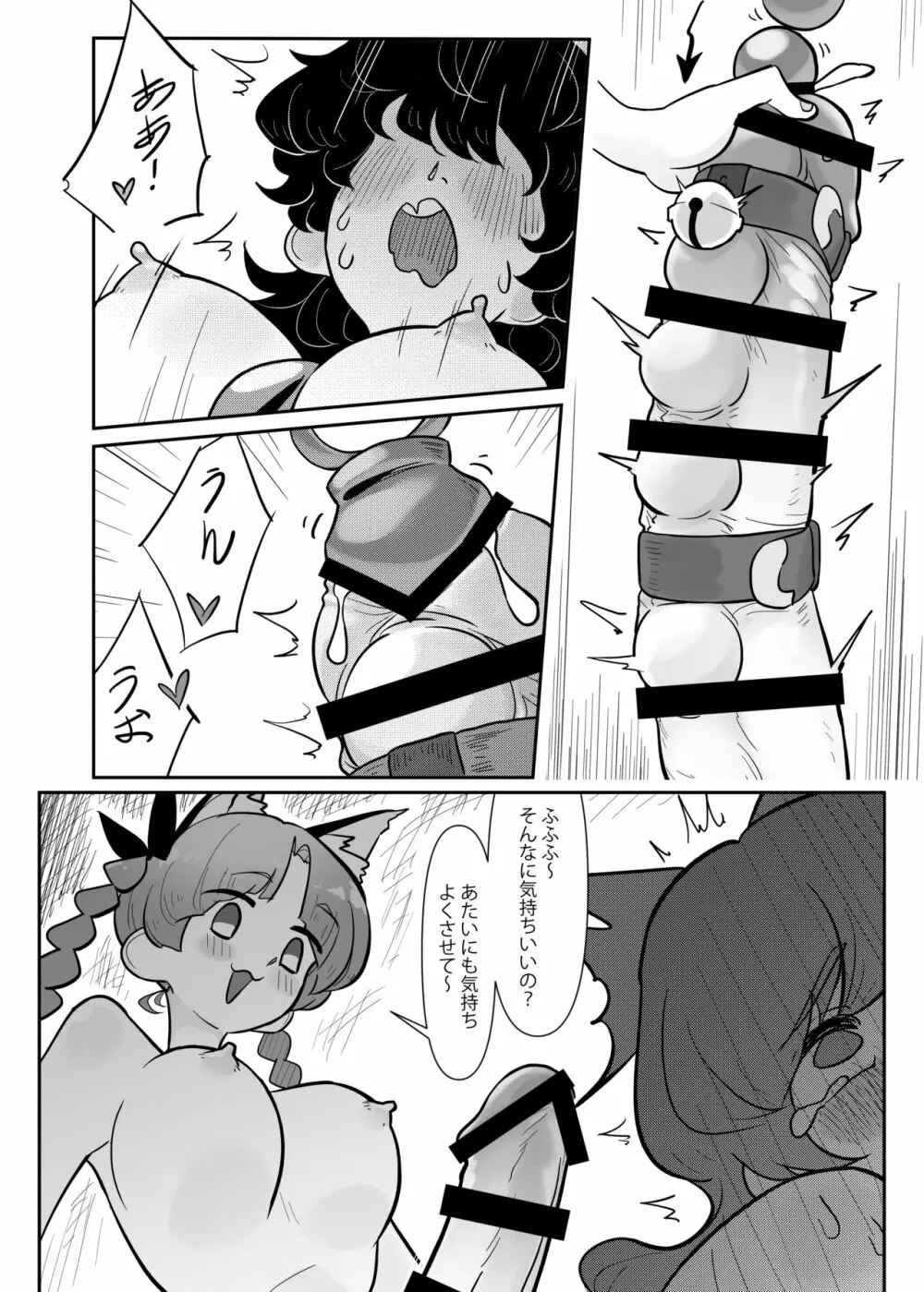 ペット達が性欲処理してる - page9