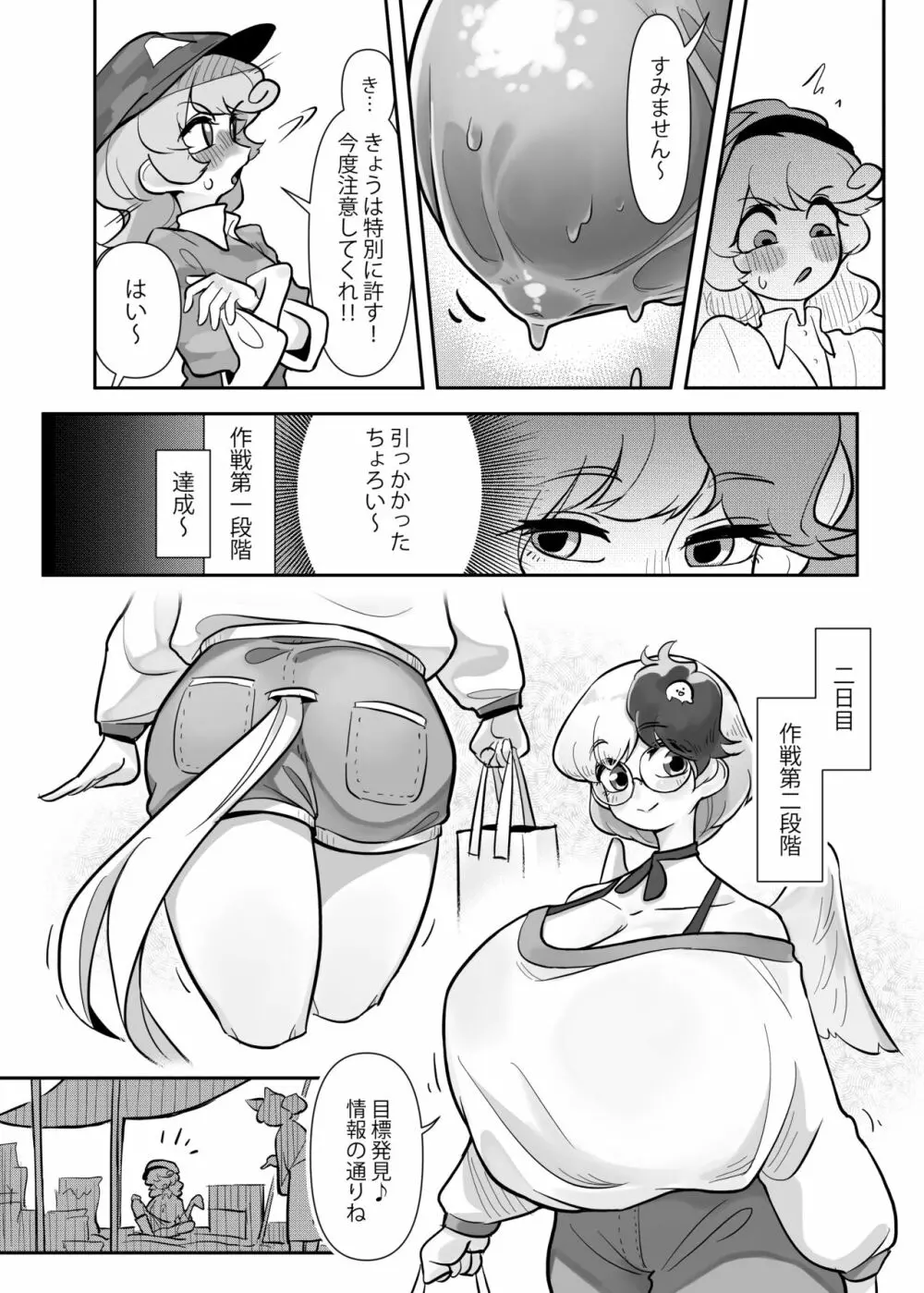 久侘歌さんに狙われた⁉ - page11