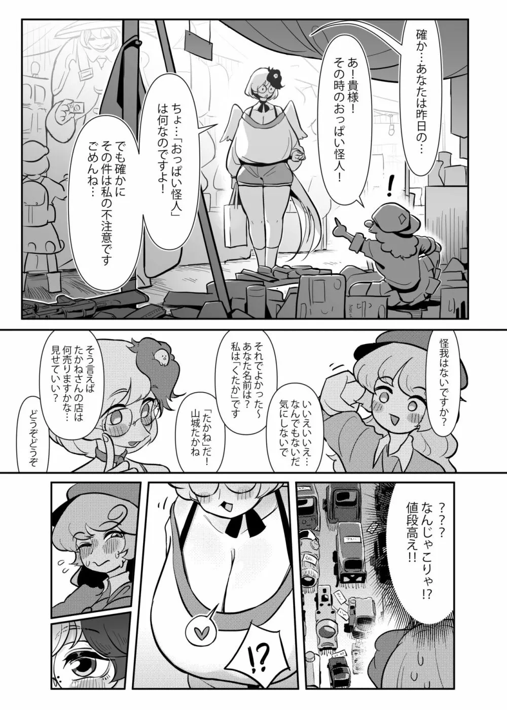 久侘歌さんに狙われた⁉ - page12