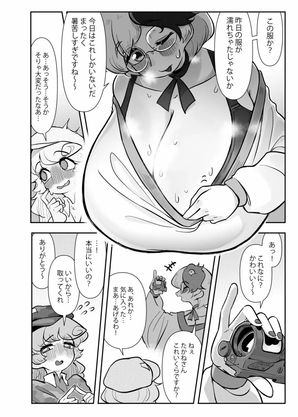 久侘歌さんに狙われた⁉ - page13