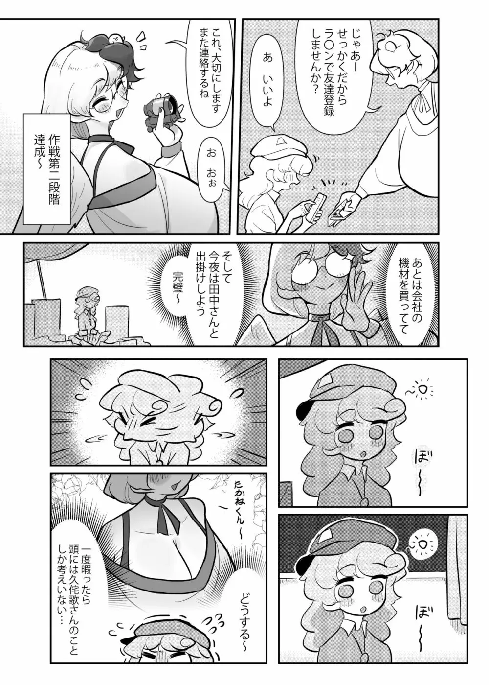 久侘歌さんに狙われた⁉ - page14