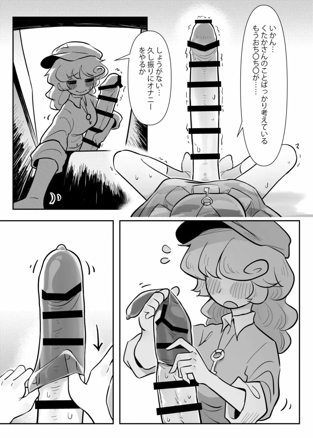 久侘歌さんに狙われた⁉ - page16