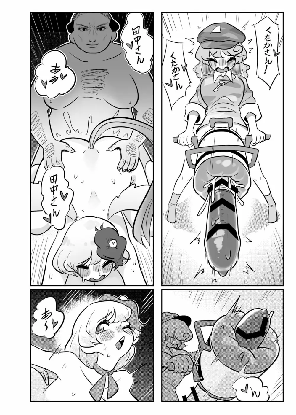 久侘歌さんに狙われた⁉ - page19