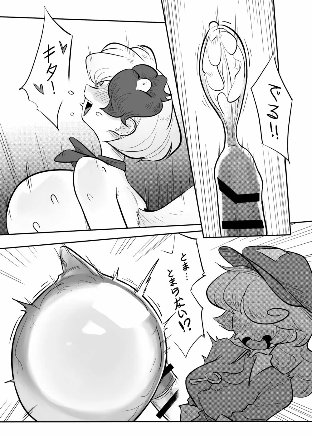 久侘歌さんに狙われた⁉ - page22