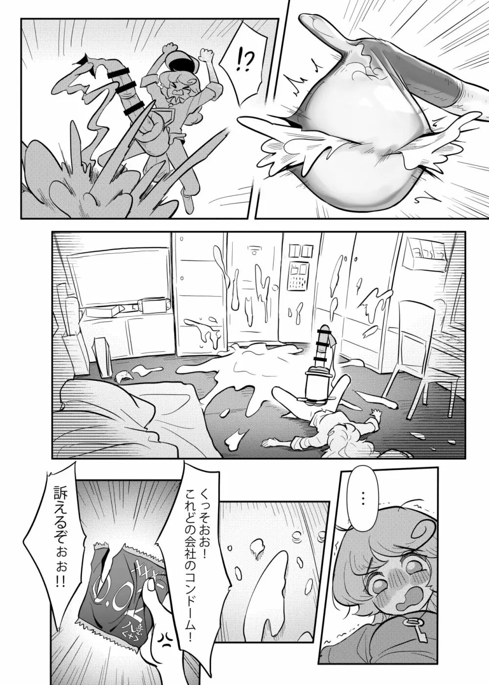 久侘歌さんに狙われた⁉ - page23