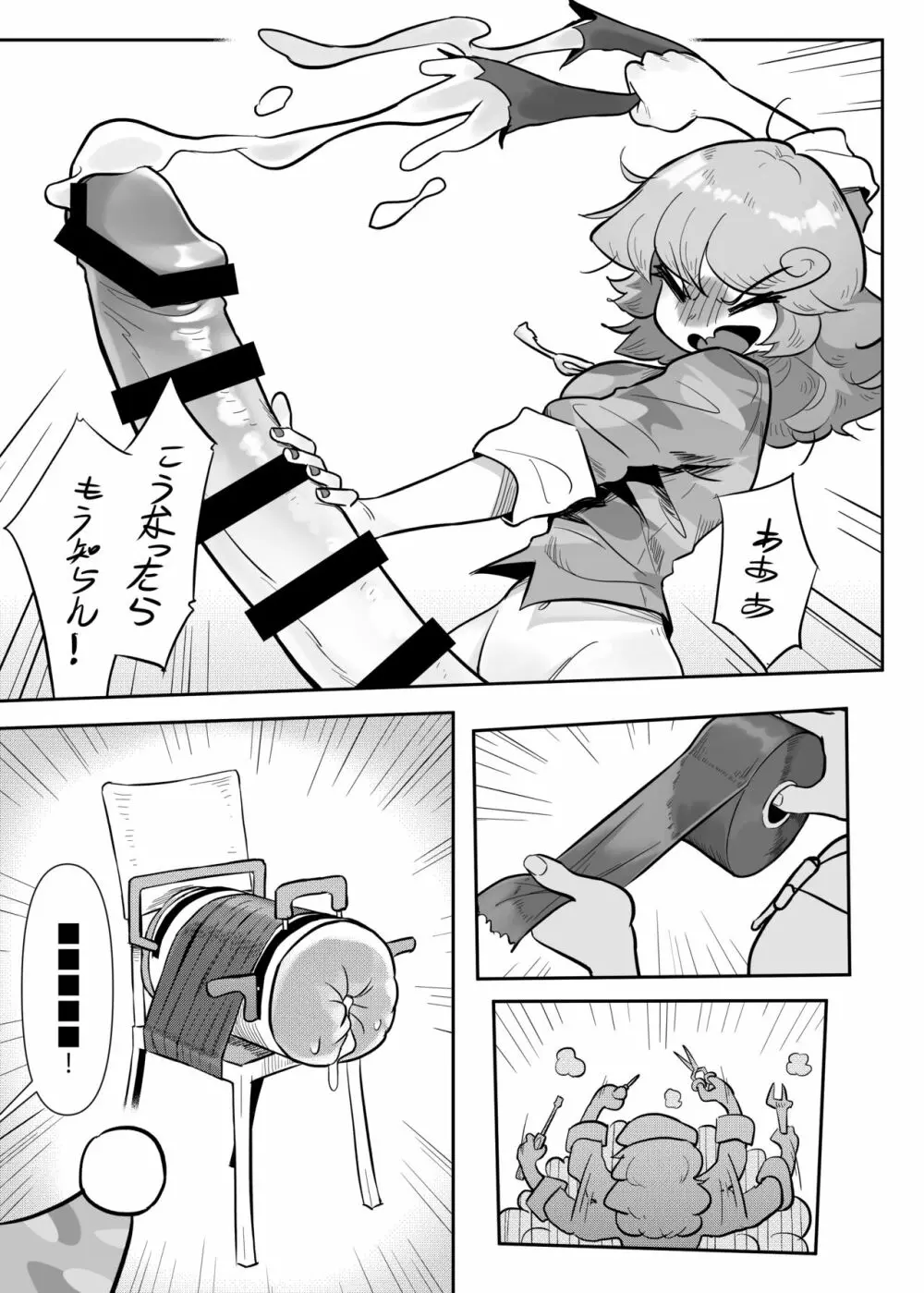 久侘歌さんに狙われた⁉ - page24